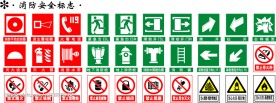 消防安全标志矢量图