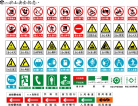 矿山安全标志矢量图