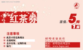 红茶劵设计
