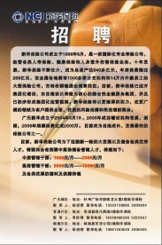 新华人寿招聘海报(CDR源格式)