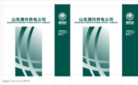 供电公司手提袋矢量