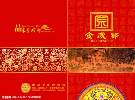 中式菜谱封面设计