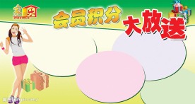 超市展板PSD分层版面