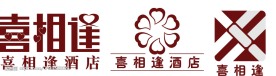 喜相逢酒店-标志