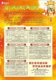 中秋广告宣传单页CDR9