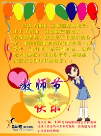 动力港感念健身教师节海报