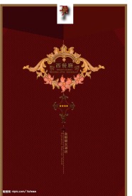 西餐厅菜谱设计