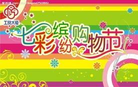 商场吊旗(春天)