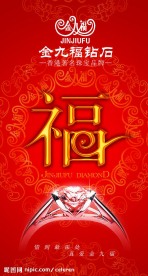 金九福钻石写真展板