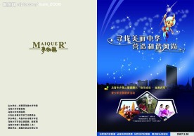 宣传画册封面