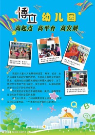 幼儿园传单