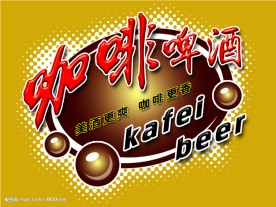 咖啡啤酒 PSD设计组件素材58