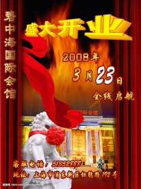 开业海报
