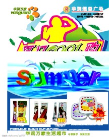 华润夏日酷购DM封面.cdr