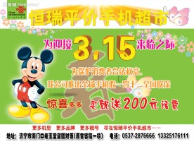 手机海报 3.15DM