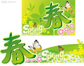 春天素材