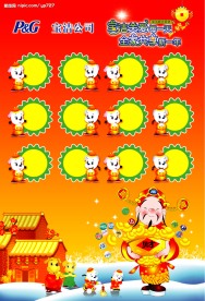 宝洁春节DM模版