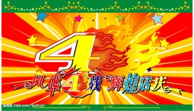 4周年店庆