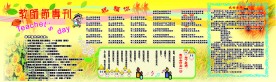 教师节专刊