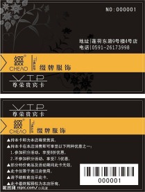 缀牌服饰VIP贵宾卡