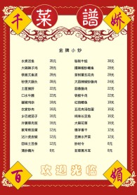 千娇百媚菜谱设计