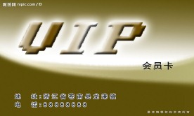 VIP会员卡