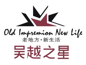 吴越之星LOGO