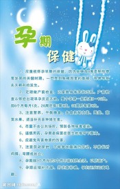 高精度计划生育宣传小知识展板