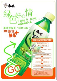 绿茶海报