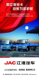 江淮汽车海报
