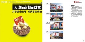 万信佳招商画册-内页1-2