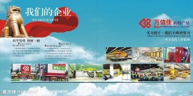 万信佳招商画册-内页5-6