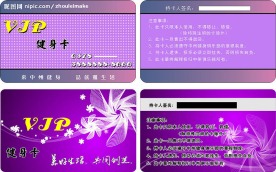 健身卡正反