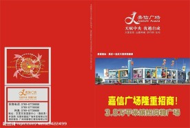 嘉信广场招商画册-封面