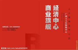 人人佳招商画册-封面-封底