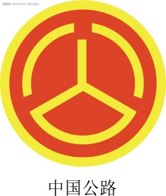 中国公路标志