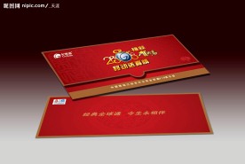 全球通VIP卡外包装