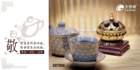 茶广告-敬～