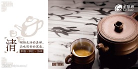 茶广告-清～