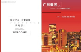 人人佳招商画册-内页一二