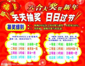 大奖过新年