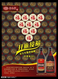 济公家酒活动海报