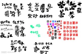 精品包装食品字体矢量素材