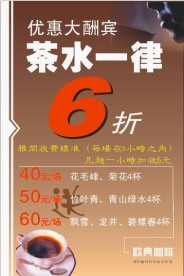 咖啡店打折海报