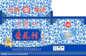 杏花村酒包装箱