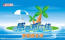 夏天吊旗图片