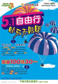 华润五一DM封面