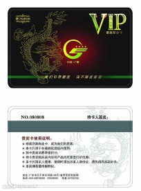 酒店VIP卡