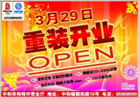 中和移动开业DM单