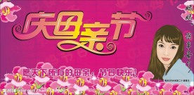 母亲节